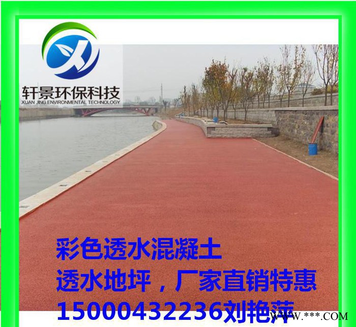 廣東肇慶區(qū)透水地坪，透水砼：凝膠增強劑/反應(yīng)劑/著色劑/保護劑