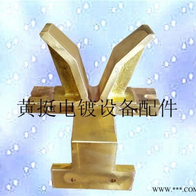 黃挺五金電鍍?cè)O(shè)備配件廠內(nèi)循環(huán)水冷導(dǎo)電銅V座