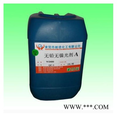 白銅錫添加劑，堿銅添加劑，貴金屬保護劑，鎳光劑，電鍍原材料 電鍍添加劑