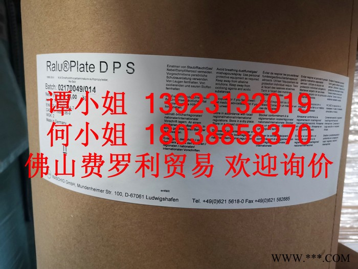 Raschig 德國(guó)拉西格 Ralu  Plate  DPS 電鍍光亮劑 穩(wěn)定劑