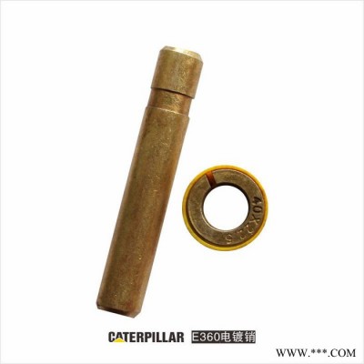 【E360電鍍銷】卡特E360挖掘機電鍍斗齒銷  恒晟達(dá)供應(yīng)