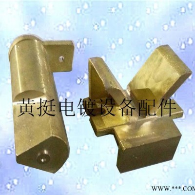 黃挺電鍍?cè)O(shè)備配件廠滾鍍導(dǎo)電頭