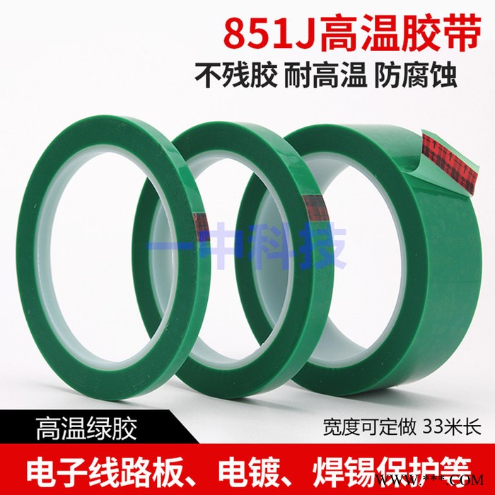 3M851J電鍍保護(hù)膠帶 3M電鍍綠膠