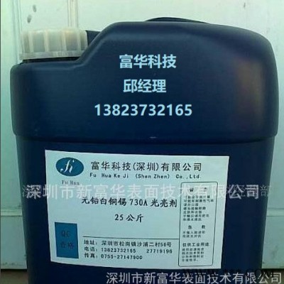 富華廠家生產(chǎn)銅上脫鎳電鍍添加劑鐵件脫叻粉鋅合金脫鍍劑誠(chéng)招代理