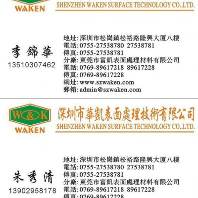 供應電鍍添加劑華凱WK-2081酸銅電鍍添加劑系列 酸銅開缸劑，酸銅A劑、B劑