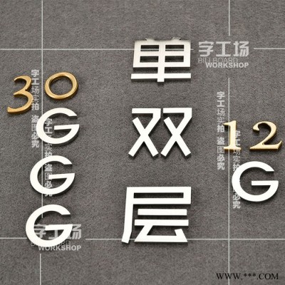 字工場不銹鋼烤漆字標(biāo)識(shí) 金屬電鍍字 拉絲精工字