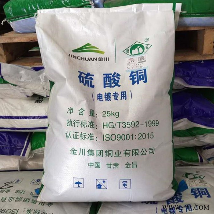 硫酸銅 電鍍級 現貨批發 硫酸銅 金川