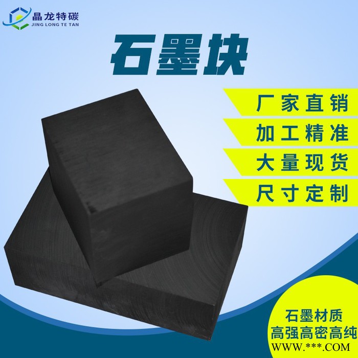高純度高強導電電鍍用石墨板 高密度增強電解石墨碳板