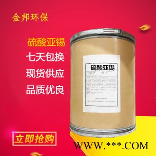 直銷云南云錫牌硫酸亞錫 工業(yè)級電鍍用 分析純硫酸亞錫