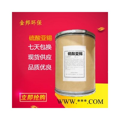 直銷云南云錫牌硫酸亞錫 工業(yè)級電鍍用 分析純硫酸亞錫