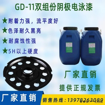 黑色雙組份陰極電泳漆無鉛環氧電泳涂料 GD-11雙組份陰極電泳漆