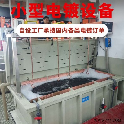 【龍輝】陽江機(jī)械電鍍?cè)O(shè)備 專業(yè)供應(yīng)小型自動(dòng)電鍍?cè)O(shè)備 環(huán)保電鍍?cè)O(shè)備