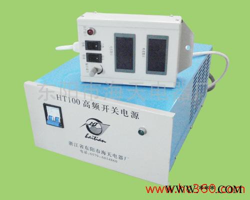 供應(yīng)海天 HT系列 高精度低紋波電泳涂漆電源