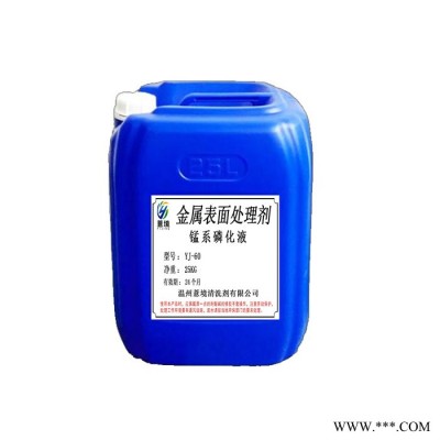 薏境 鐵系磷化液 藍彩色皮膜劑 電泳噴漆噴塑前皮膜防銹常溫除油磷化液