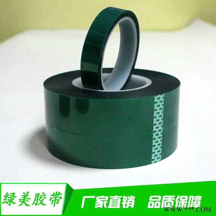 PET耐高溫膠帶、噴涂烤漆膠帶、電鍍電泳遮蔽絕緣綠色高溫pet