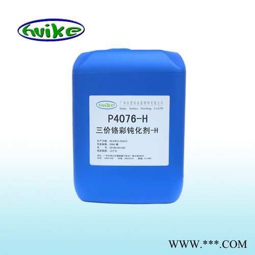 供應廣州慧科三價鉻電鍍 慧科硫酸鹽  三價鉻電鍍、三價鉻白鉻電鍍  鍍鎳添加劑