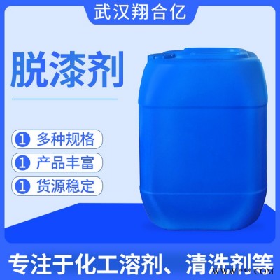武漢翔合億 脫漆劑 電泳漆脫漆劑 廠家現貨供應電泳漆脫漆劑 按要求定制各種材料的脫漆劑 量大優惠