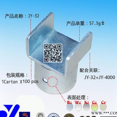 JY-22|防護電泳接頭|五金電泳接頭|承載貨架電泳接頭|厚