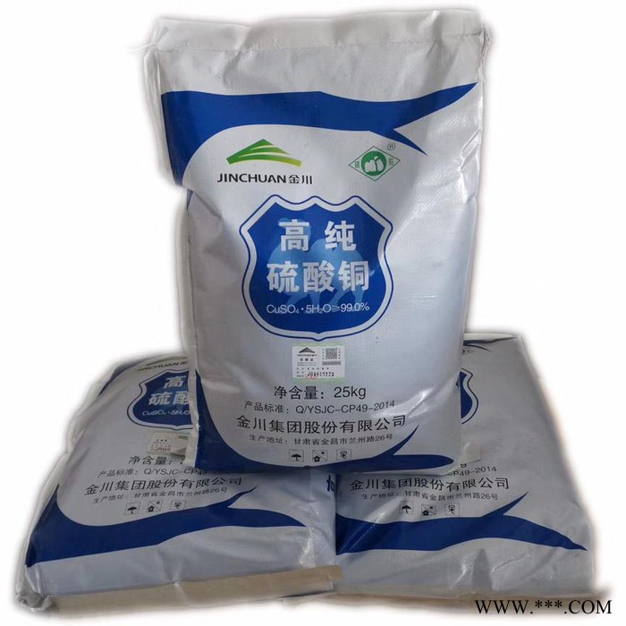 現貨供應 電鍍硫酸銅 硫酸銅