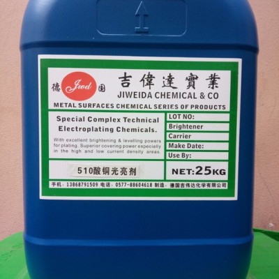 吉偉達JWD酸銅光亮劑  電鍍添加劑