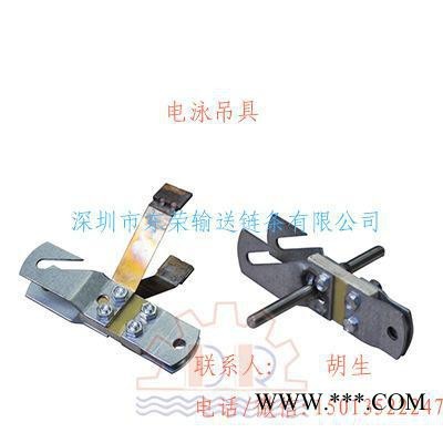 懸掛鏈條吊具 電泳吊具 150型鏈條電泳吊具 直銷(xiāo)