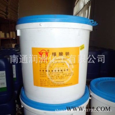 錫酸鈉 水合錫酸鈉  云南錫業(yè) 12058-66-1