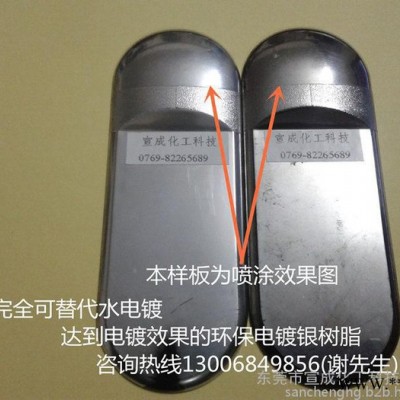 耐高溫電鍍銀樹脂  耐高溫烤漆電鍍銀樹脂2810-A （高溫烘烤不變黃，對(duì)銀粉排列好，金屬感細(xì)膩強(qiáng)烈，可替代傳統(tǒng)水電鍍）