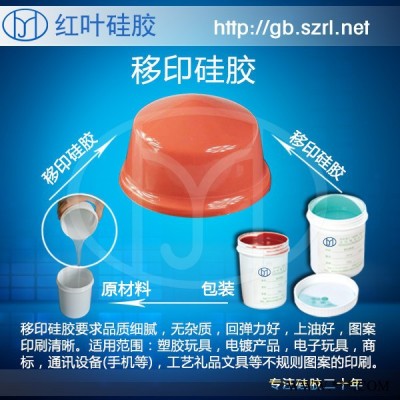 供應不銹鋼電鍍產品專用移印硅膠
