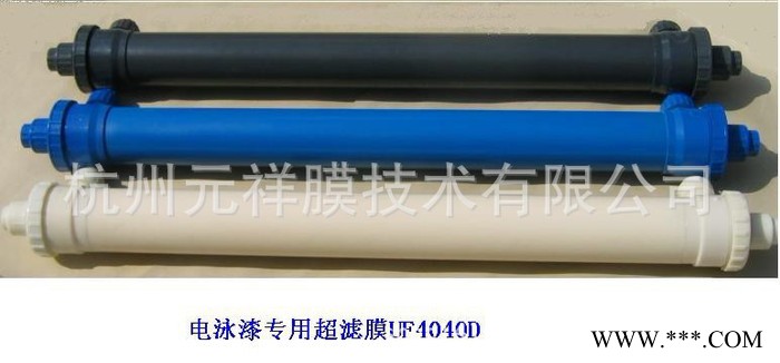 電泳漆超濾膜UF4040膜組件