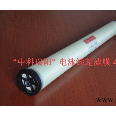 供應(yīng)中科瑞陽SEG-UF-4040電泳漆超濾膜-中科瑞陽