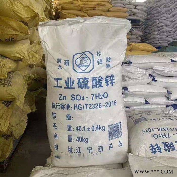 福睿達 供應葫蘆島硫酸鋅  電鍍級硫酸鋅  硫酸鋅價格