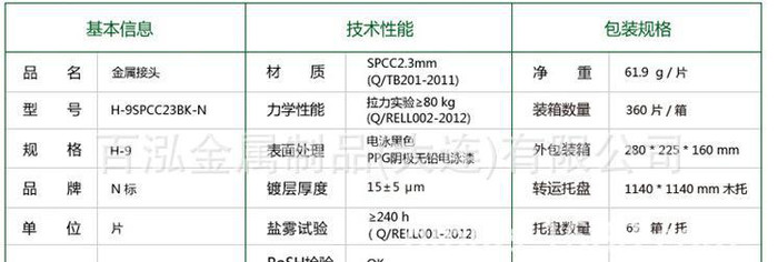 線棒接頭 | 金屬連接件 | 電泳連接件（H-9）
