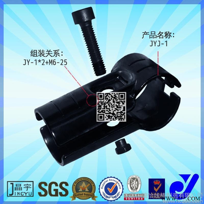 JYJ-1|T型接頭|精益管接頭|電泳接頭|管架配件