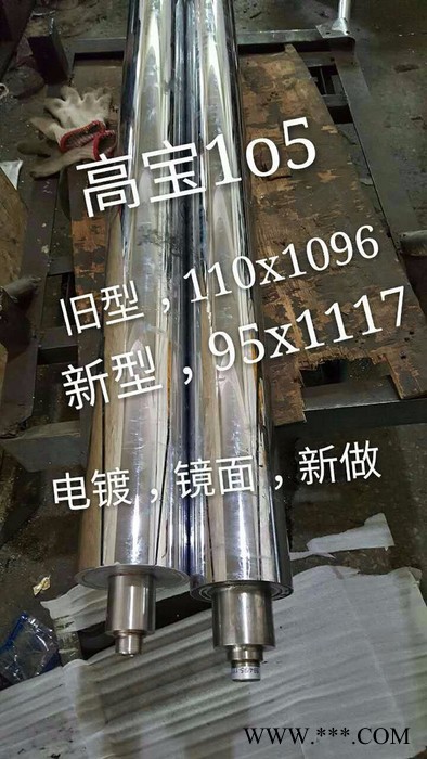 深圳博新 高寶162印刷機鍍鉻鏡面水輥翻新電鍍廠家120.3*1700