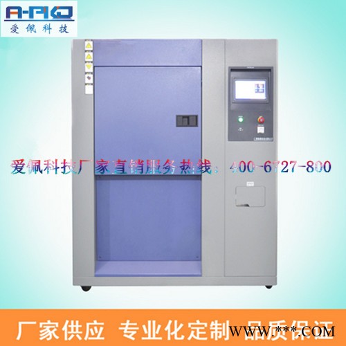 愛佩科技AP-CJ觸屏行業冷熱沖擊試驗箱 汽車電鍍件冷熱沖擊實驗箱