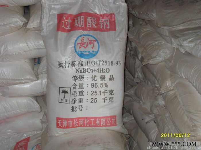 天津北京工業無水過硼酸鈉殺菌劑 電鍍級