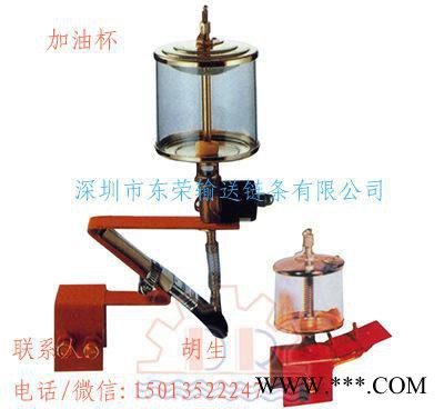 懸掛式輸送鏈條、電泳線、電鍍線、噴粉線手動加油杯 自動加油杯