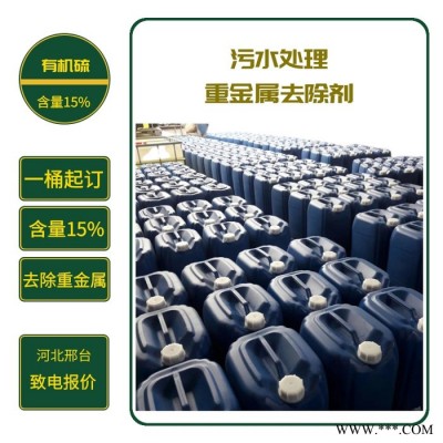 銷售電鍍廢水重金屬去除劑 螯合固化分離重金屬離子