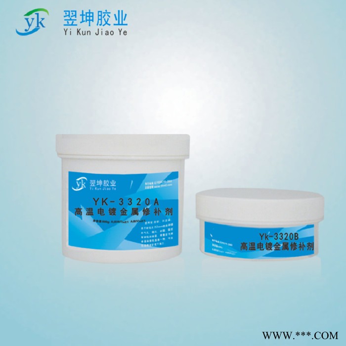 YK-3320高溫電鍍金屬修補(bǔ)劑電泳靜電噴涂導(dǎo)電膠水
