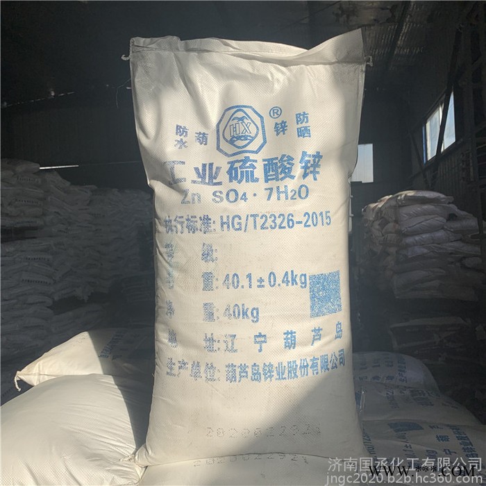 硫酸鋅七水葫蘆島電鍍用硫酸鋅 農業用硫酸鋅濟南現貨
