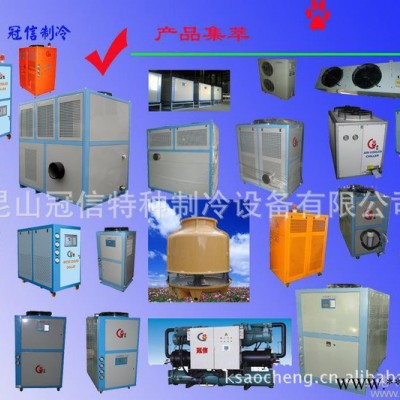 供應冠信GXA-U015電鍍冷水機 PCB印刷冷水機