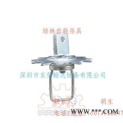 懸掛鏈條、輸送線(xiàn)、電鍍線(xiàn)、電泳線(xiàn)培林齒輪吊具  直銷(xiāo)價(jià)