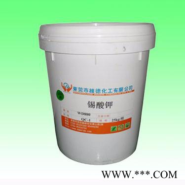 全國銷售  錫酸鉀 白銅錫電鍍原料   質保價廉   電鍍原料批發