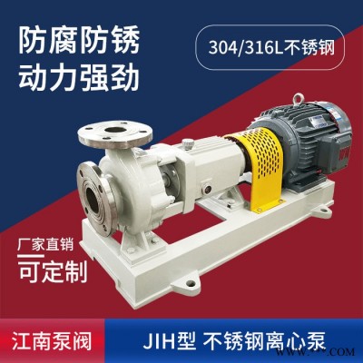JiangNan/江南泵業(yè) 無(wú)堵塞不銹鋼離心泵 電鍍廢水污水泵 酸堿泵 JIH25-20-200