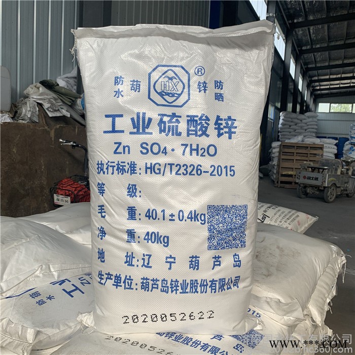 硫酸鋅 工業七水硫酸鋅 電鍍硫酸鋅 農業用硫酸鋅