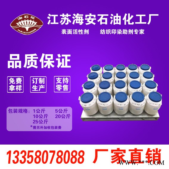 乳化劑OS-15 脂肪醇醚AEO-15 MOA-15 電鍍光亮劑原料