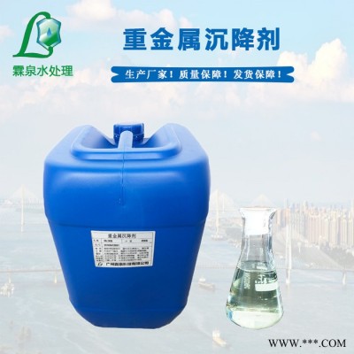 湖南重金屬沉淀劑廠家 電鍍廠廢水處理藥劑 霖泉水處理