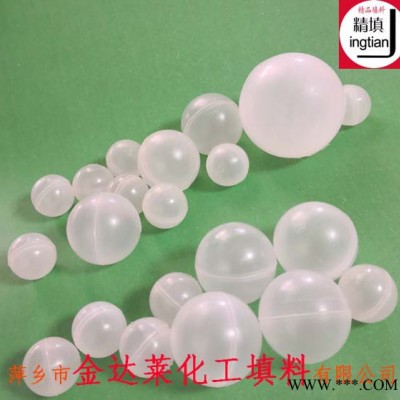 10/12/15/19/25/38mmPP空心浮球 100mm空心球 電鍍鉻霧抵制PP空心球 精填牌萍鄉金達萊填料