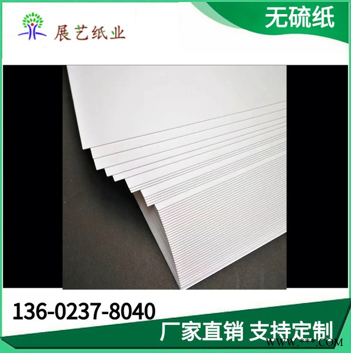 展藝 電鍍無(wú)硫紙 定制無(wú)硫紙 材**_價(jià)格低