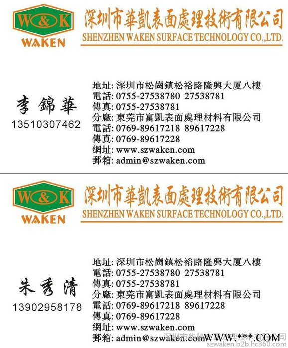 供應電鍍添加劑 環保三價黑鋅 后處理劑 鈍化劑 華凱WK-886三價黑鋅鈍化劑，鈍化劑生產廠家深圳華凱化工！